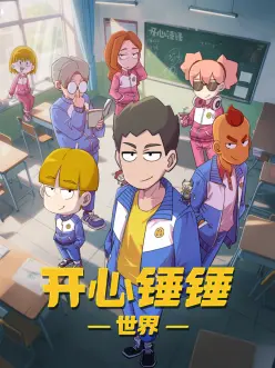 星海列车 动漫免费观看网站海报